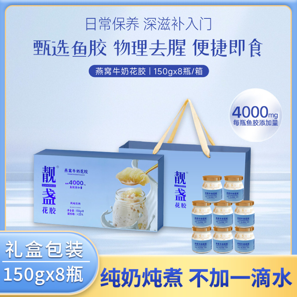 靓盏燕窝牛奶花胶即食营养早餐营养滋补孕妇月子鱼胶花胶礼盒补品