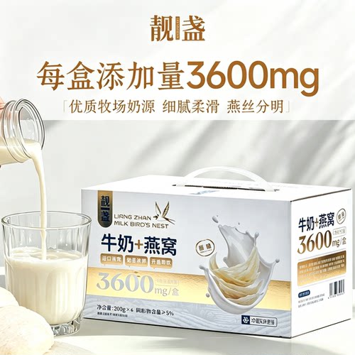 靓盏牛奶燕窝6瓶礼盒装