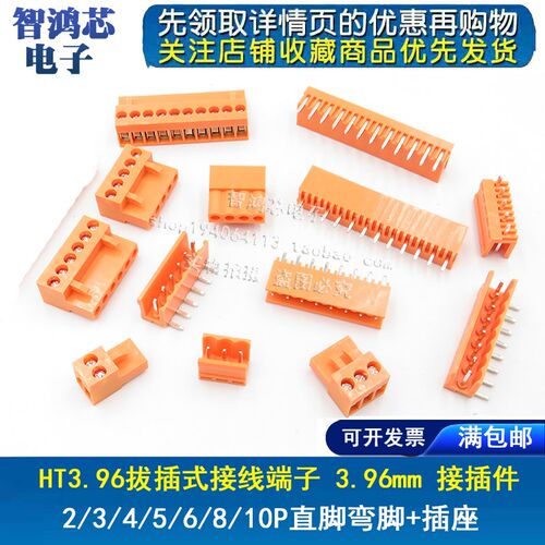 HT3.96MM接插件 直针弯针拔插式接线端子 插头+插座2P3P4P6P8P10P