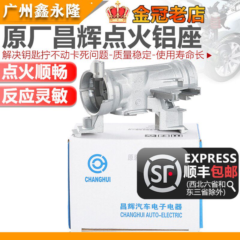 适配新桑塔纳新捷达新朗逸朗行昕锐昕动点火铝座点火开关锁芯支架