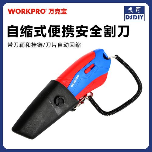 万克宝workpro自缩式美工刀安全割刀开箱拆快递割刀重型方便携带