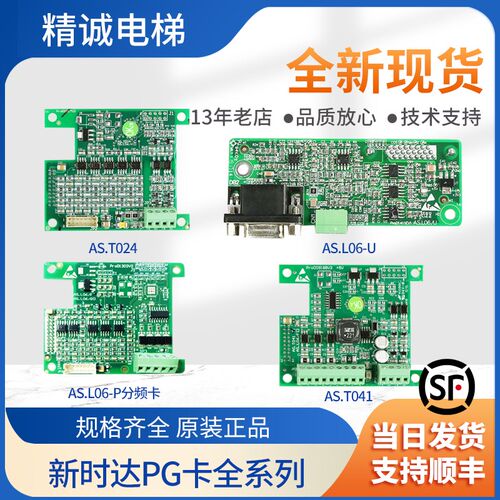 新时达主板PG卡AS.T024/ T025/ T041/ L06/D/L /PAS.L06/ V.01 02