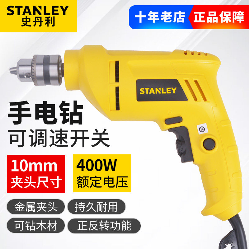 STANLEY/史丹利 STDR4010手电钻 家用起子机正反转手枪钻电动工具