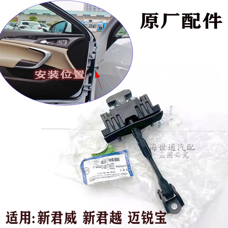 适用新君威新君越迈锐宝车门限位器连接杆前后门铰炼定位器原厂4S
