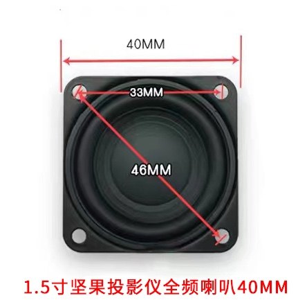 哈曼卡顿1.5寸坚果投影仪喇叭G1G3G6J6J7J9X3全频喇叭外经4cm
