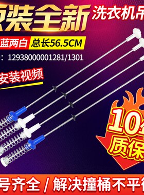 小天鹅全自动洗衣机吊杆TB100V23H TB100FTEC减震平衡杆吊簧拉杆