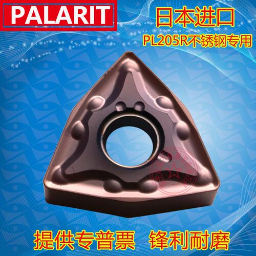 帕拉雷特数控刀片WNMG080404 080408 080412-MA -MS PL205R