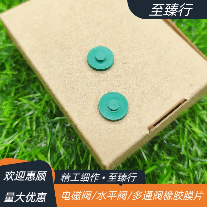 密封空气水平阀佳明/聚阳/微兰/点创/E+H/ZA80TN多通阀橡胶垫膜片