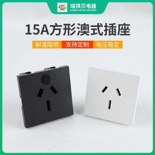 15A方形澳式插座 AC电源插座白色黑色3孔SAA认证卡式澳规插座