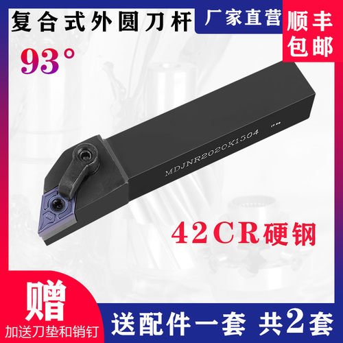 数控车刀杆 93度外圆车刀MDJNR2020K11 /2525M15/3232P外圆车刀具