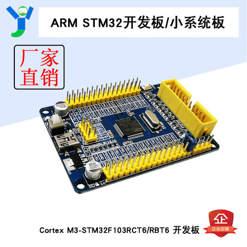 ARM STM32开发板最小系统板Cortex M3-STM32F103RCT6 RBT6开发板