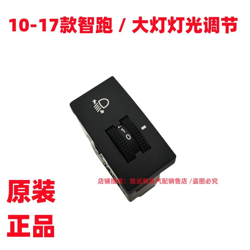 适配起亚智跑大灯调节开关智跑大灯高低调节开关智跑灯光高低调节