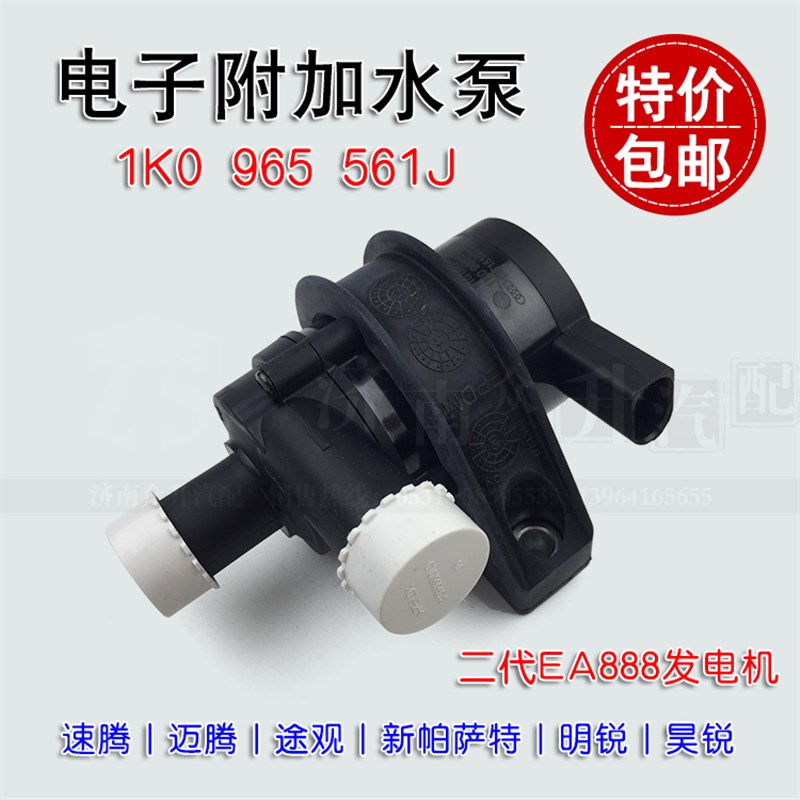 适配速腾高尔夫6迈腾CC途观新帕萨特明锐昊锐循环泵电子附加水泵
