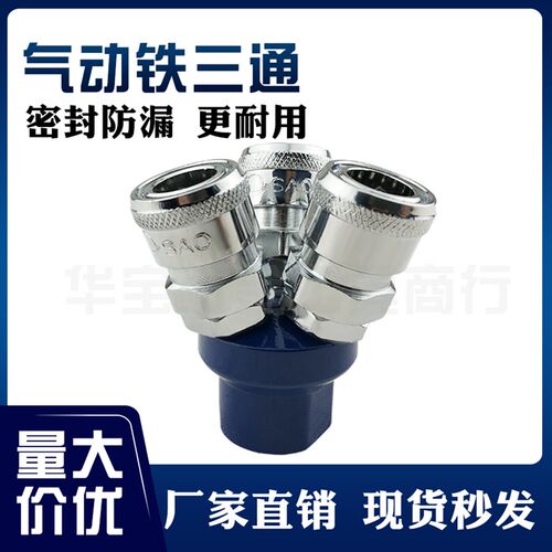 气管软管接头铁三通 内牙内丝圆三通 通用型密封接气泵空压机接头