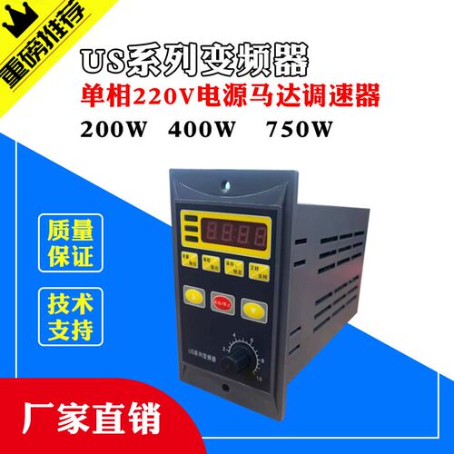 200W/400W/750WUS系列变频器单项交流220V输入转三相220V输出380V