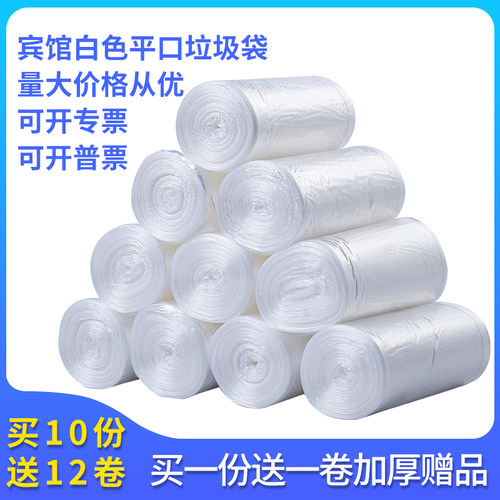 加厚白色平口垃圾袋家用高密度塑料袋 酒店透明垃圾袋适用于通用