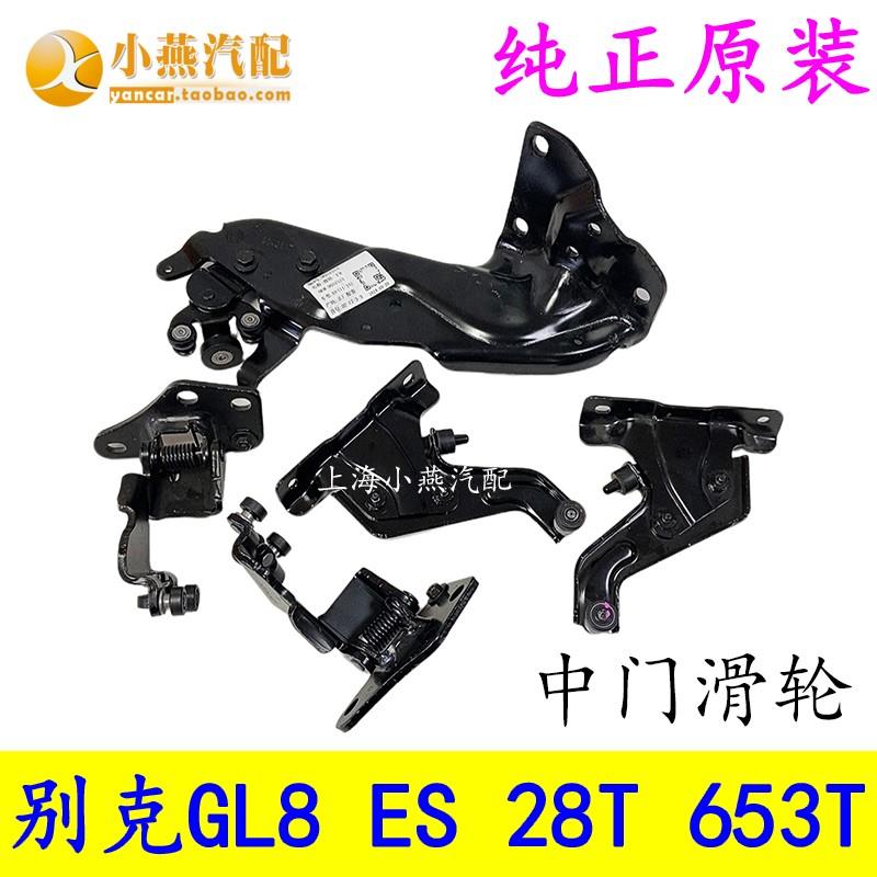 适配别克GL8 ES 中门滑轮 28T GL8 653T中门滑轨滑轮上滑轮下滚轮