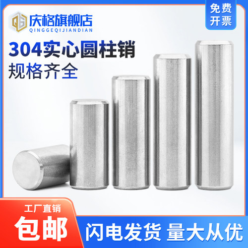 304不锈钢圆柱销定位销固定销子M1M1.5M2M3M4M56-M16轴销钉实心