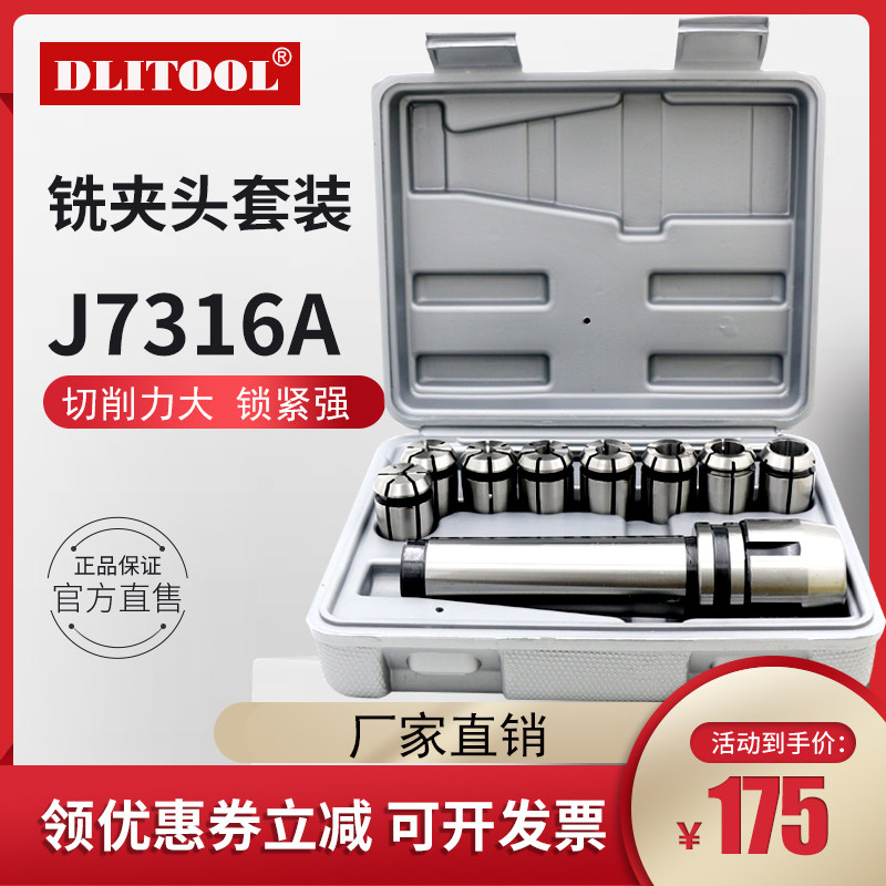 J7316A莫氏锥柄莫氏34号铣夹头套装7316B炮塔铣床后拉刀柄筒夹套