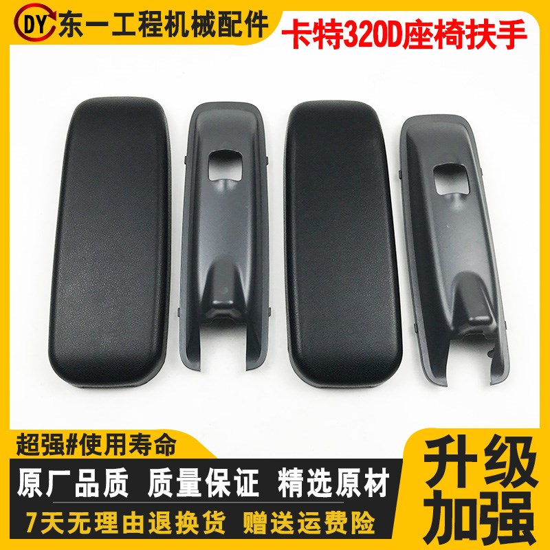 挖掘机 卡特CAT307/312/320/325/330/336D驾驶室座椅扶手专用扶手