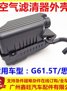适用比亚迪G6空气格外壳 思锐空滤器壳体 G61.5T空气滤芯上下外壳