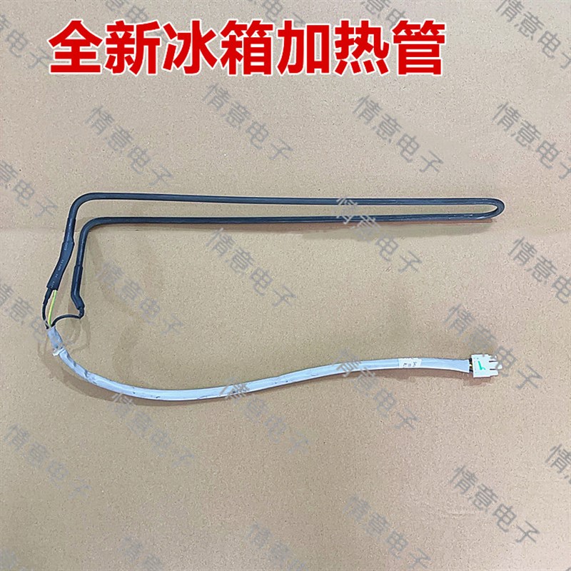 适用卡萨帝冰箱BCD-728WDCA除霜加热管加热器冷冻室冷藏室加热丝