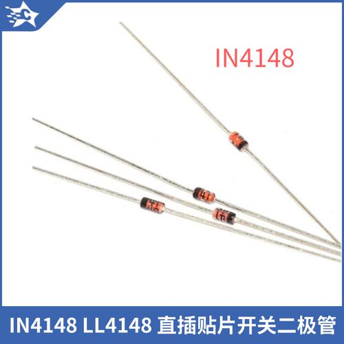 二极管1N4148 直插二极管(玻封) IN4148 1N4448 开关二极管