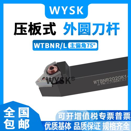 外圆刀杆75度大压板W三角形刀片车刀WTBNR2020K16/2525M16 斜头刀