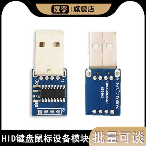 HID键盘鼠标设备模块多媒体键盘功能CH9329模块串口转标准USB