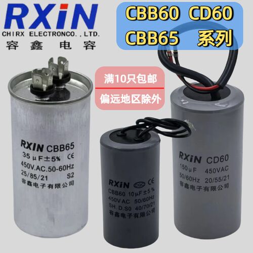 CD60CBB60电机电容 CBB65马达电容起动启动空调电容123456700uf