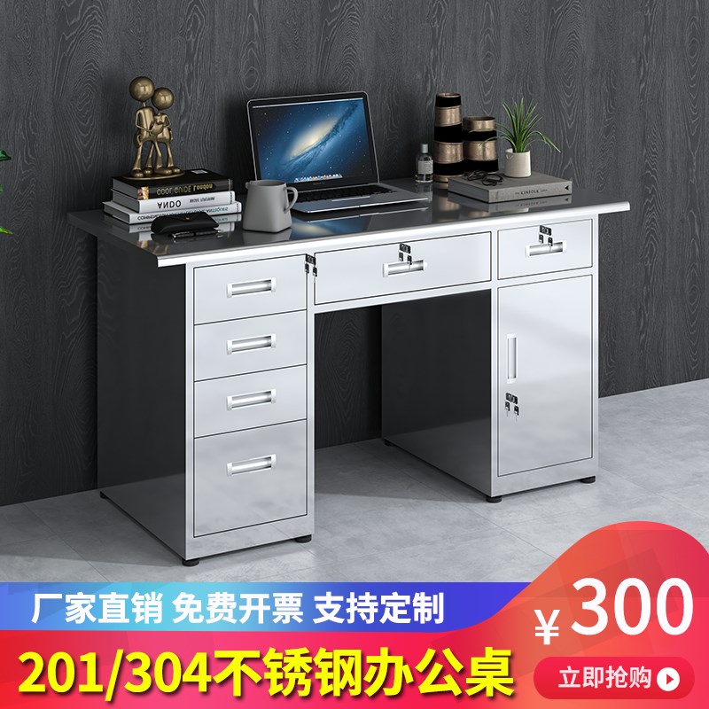 加厚304不锈钢电脑桌员工办公桌钢制财务带锁办公桌子单人工作桌