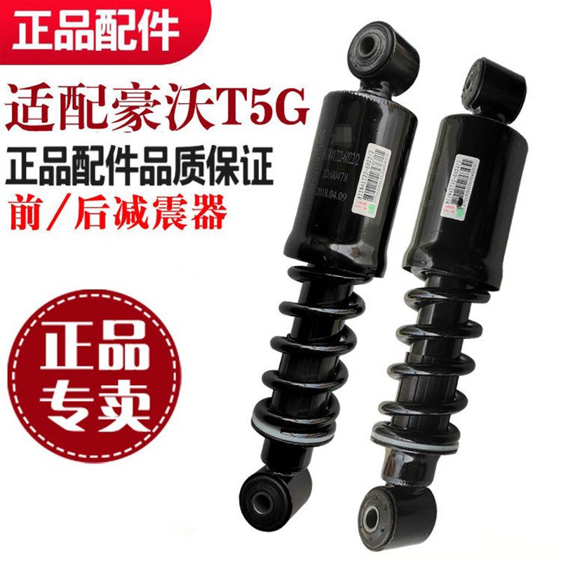 适配重汽豪沃T5G驾驶室减震器前后避震器总成避振器总成