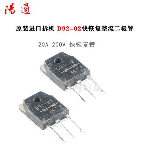 全新原装拆机富士 D92-02 TO-3P 电焊机 20A/200V 快恢复二极管