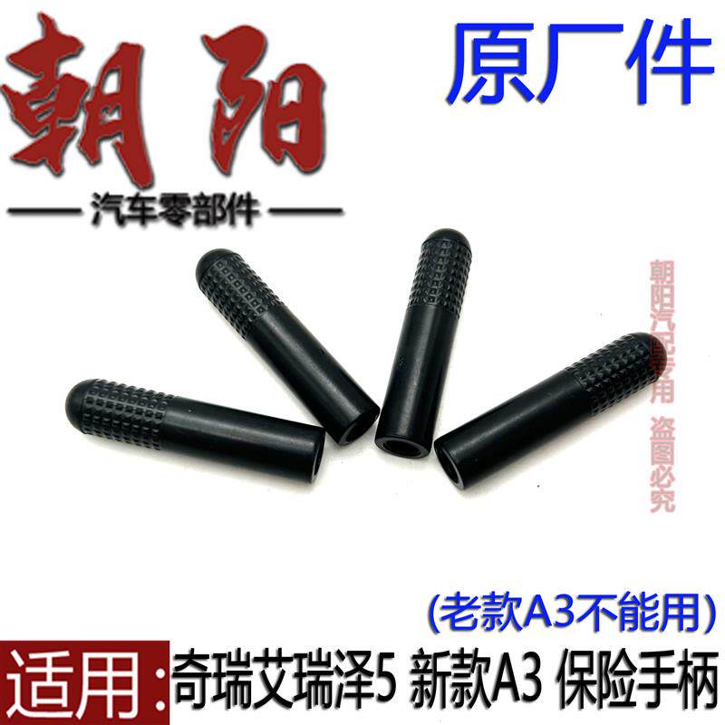 原厂奇瑞艾瑞泽5 新款A3车窗输送带/传送带
