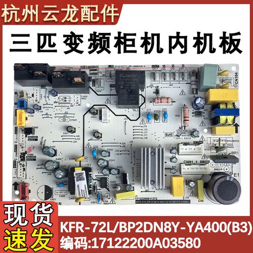 适用于美的空调3P柜机内机电脑板KFR-72L/BP2DN8Y-YA400 B3主板