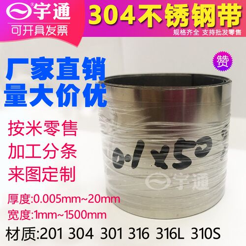 301不锈钢弹簧钢带全硬钢带高弹片弹簧卷特硬弹片0.01-3mm宽50mm