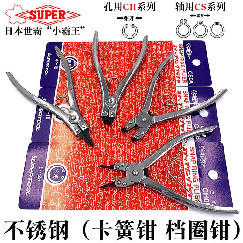日本进口SUPER小霸王外卡簧钳 内挡圈钳 世霸弯 直咀不锈钢介子钳