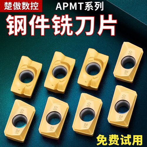 数控铣刀片APMT1135钢件硬质合金1604铣刀片快进给R0.8铣床刀粒头