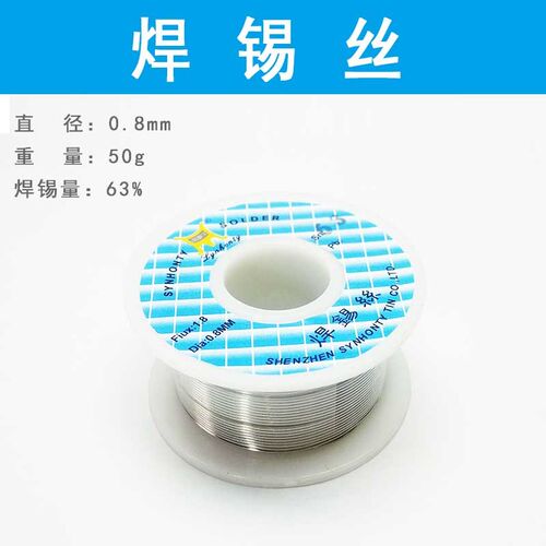 松香芯焊锡丝0.8mm 电烙铁焊接 低熔点 高亮度 含锡量63%