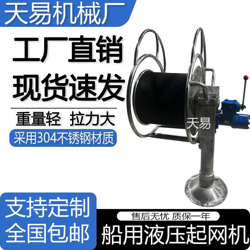 船用单轮液压起网机不锈钢材质小型全套液压起笼马达快艇拖网起绳
