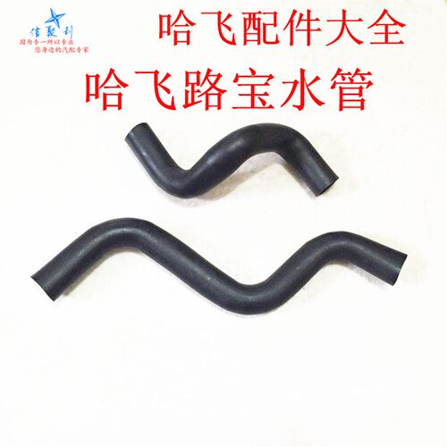 适用于哈飞路宝465468水箱散热器发动机进水管出水管上水管下水管