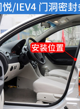 适配江淮同悦A13三厢IEV4门洞密封条门框胶条门框密封条车身胶条