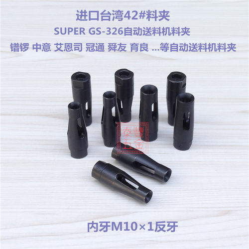 台湾LJR料夹 艾恩司自动送料机料夹 10*1L反牙送料夹SUPER GS-326