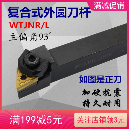 93度数控刀杆WTJNR1616H16/WTJNR2020K16/WTJNR2525M16外圆车刀杆