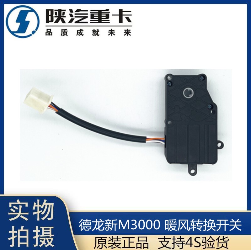 适配于德龙新M3000空调暖风转向器水阀电机伺服电机DZ15221841701
