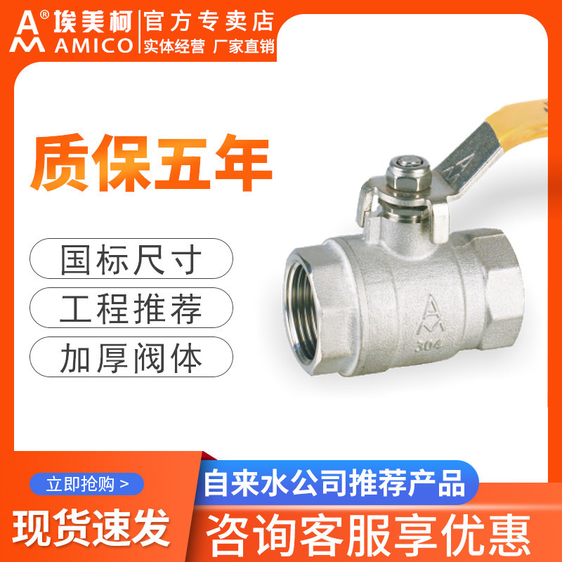 埃美柯8280不锈钢球阀水开关304双内丝dn25内螺纹4分6分1寸大流量图片