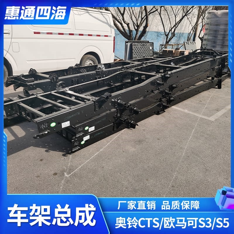福田货车配件奥铃CTS捷运欧马可S3/S5大黄蜂欧航车架总成大梁原厂