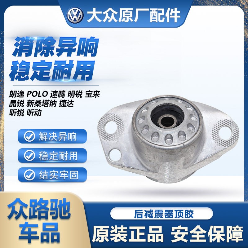 适配新桑塔纳捷达POLO昕锐昕动高4朗逸宝来后减震器顶胶铝座原装