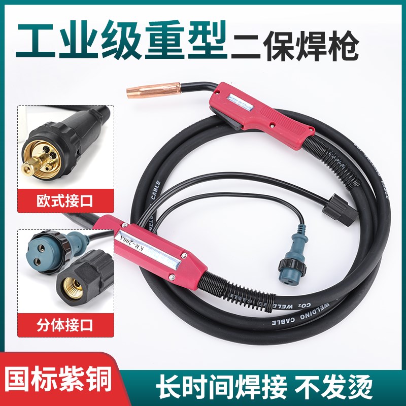 二保焊枪200A/350A/500A二氧化碳CO2气保焊机焊枪焊把线欧式配件