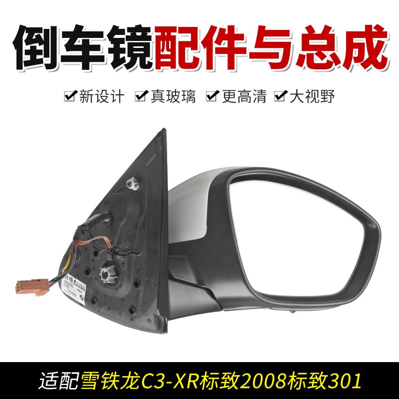 C3-XR适配2008标致301后视镜倒车镜转向灯灯罩边灯外壳装饰盖镜片